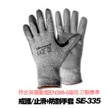 SE-335 戒護/止滑+防割手套(黑/灰)