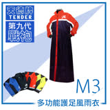 天德牌 M3一件式風雨衣（戰袍第九代 ) 黃色3XL