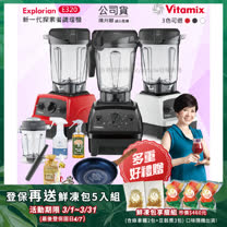 美國原裝 Vita-Mix E320 Explorian探索者調理機2.0L+1.4L雙杯組-公司貨