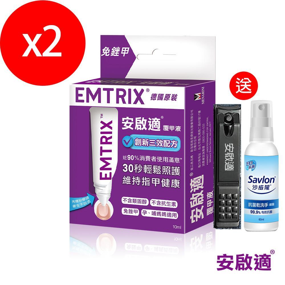 Emtrix安啟適-覆甲液(10ml)x2送洗手乳(300ml)x2