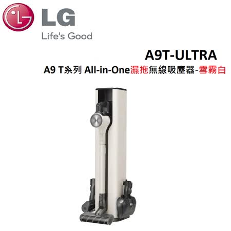【美安獨家】LG CordZero A9 T系列 All-in-One濕拖無線吸塵器-雪霧白 A9T-ULTRA