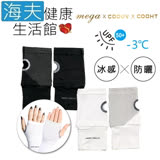 【海夫健康生活館】MEGA COOUV 冰感防曬半指掌心防滑袖套 手蓋 雙包裝(UV-001) UV-001W-白色*2入