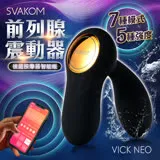 台灣總代理公司貨 美國SVAKOM Vick Neo 後庭前列腺按摩器 智能遙控版