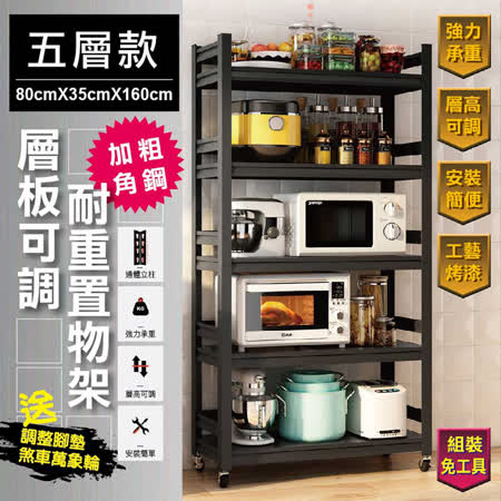 高碳鋼板可調層板耐重置物架-(五層寬80CM)