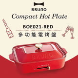 深鍋組合 BRUNO BOE021 多功能電烤盤 附3個烤盤(共四色)料理深鍋+平盤+章魚燒盤公司貨 珊瑚粉