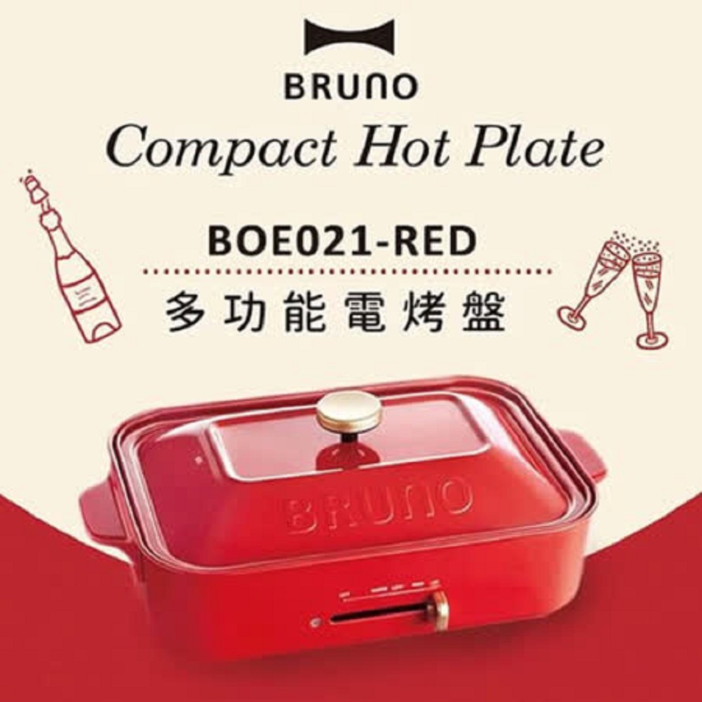 深鍋組合 BRUNO BOE021 多功能電烤盤 附3個烤盤(共四色)料理深鍋+平盤+章魚燒盤公司貨