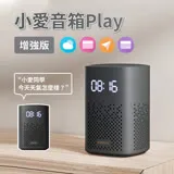 小米小愛音箱Play 增強版 陸版 小愛同學 AI聲控 藍牙音箱 藍牙音響 智慧鬧鐘 智能音箱 萬能遙控版