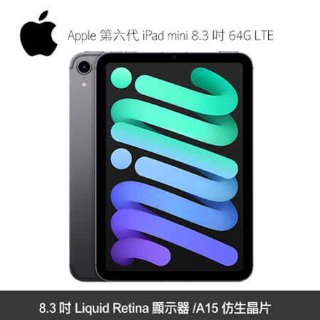 Apple 第六代 iPad mini 8.3 吋 64G LTE 太空灰(MK893TA/A)
