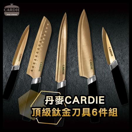 丹麥CARDIE-頂級鈦金刀具6件組