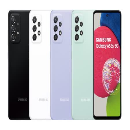 Samsung Galaxy A52s(8G+256G) 5G智慧型手機