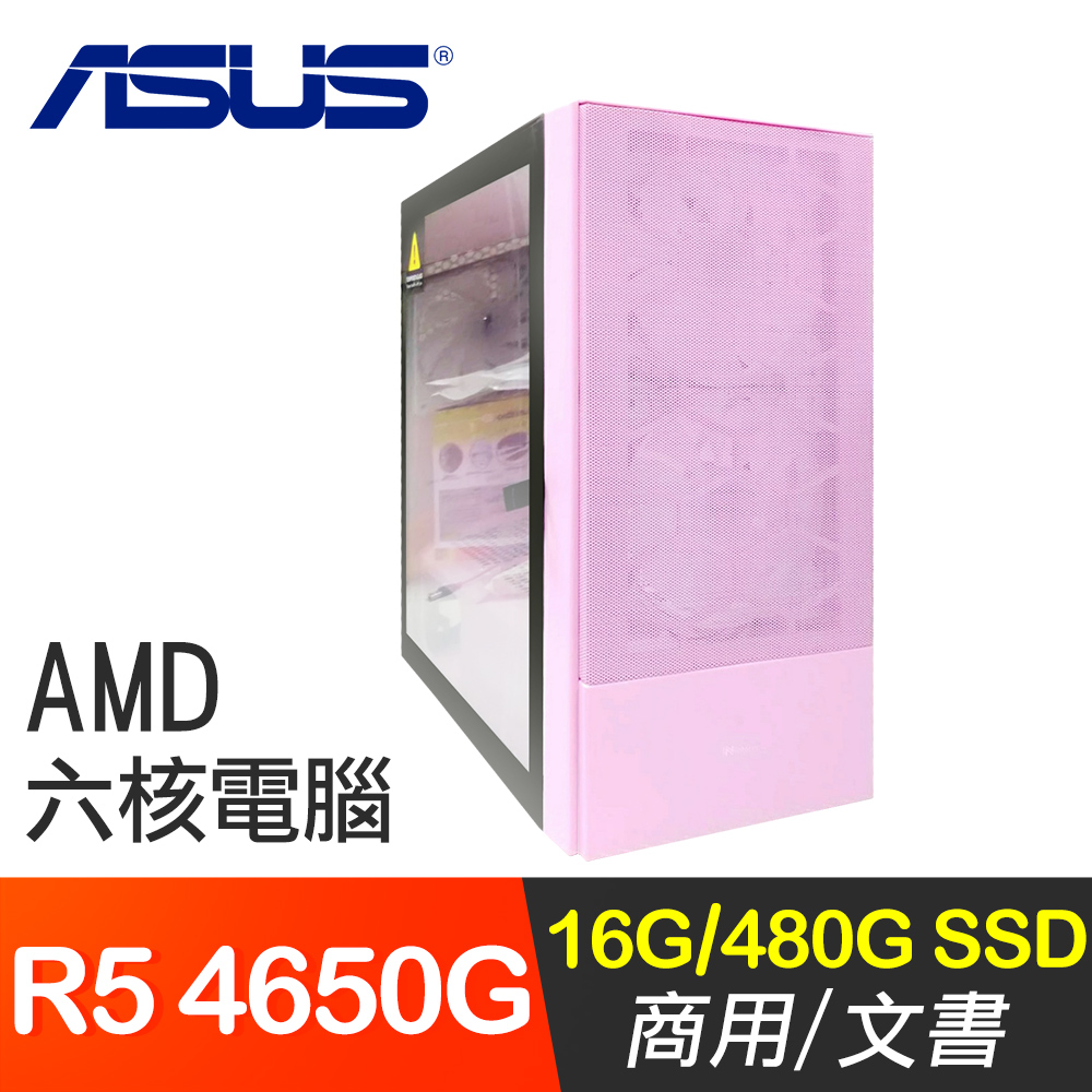 華碩 AMD系列 
R5六核商務電腦