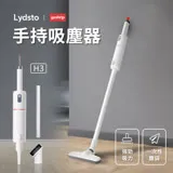 【小米有品】Lydsto手持吸塵器H3 / 手持吸塵器 無線吸塵器 車用吸塵器 車用清潔 美容 洗車