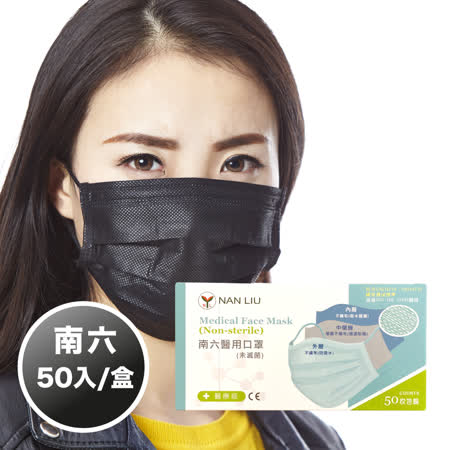 (快速到貨)【南六】成人醫療口罩-3盒組(50片/盒) (曜石黑2盒+薄荷綠1盒) 卜公家族