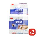 3M 好呼吸透氣膠帶 (2.5cm*914cm) 1捲/盒(X3盒) 1534VP-1