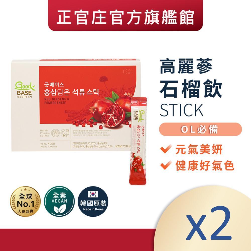 【正官庄】高麗蔘石榴飲Stick(10ml*30包)/盒 兩入組