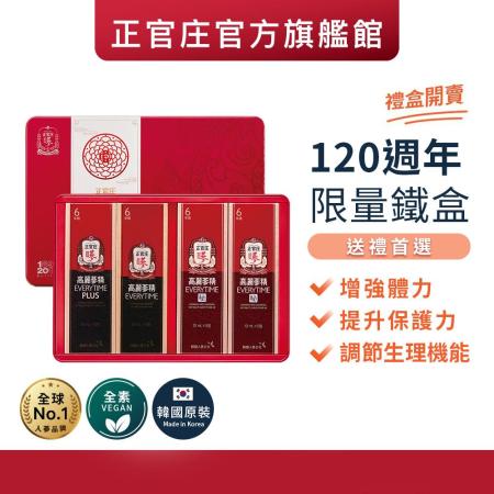 【正官庄】120週年限量鐵盒