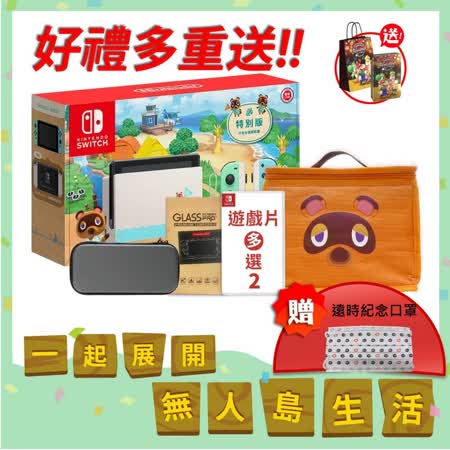 Switch 動森特仕機 + 熱門遊戲兩片組 + 主機包 + 保護貼 (送原廠特典-狸克保冷袋)