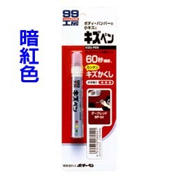 (快速到貨)SOFT99 蠟筆補漆筆(珍珠白色)