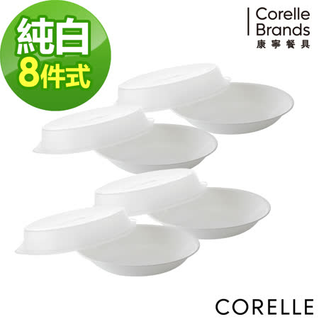 【美國康寧 CORELLE】純白超值8件式餐盤組