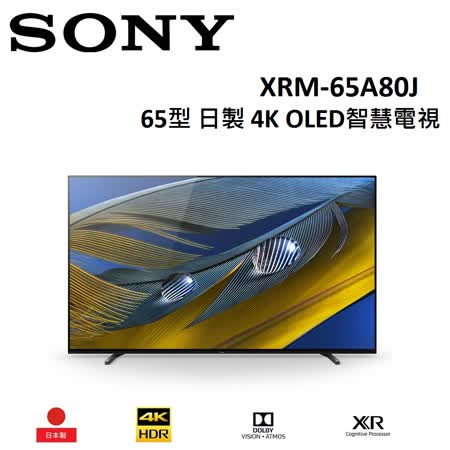 SONY 65型 日製 4K OLED智慧電視 XRM-65A80J