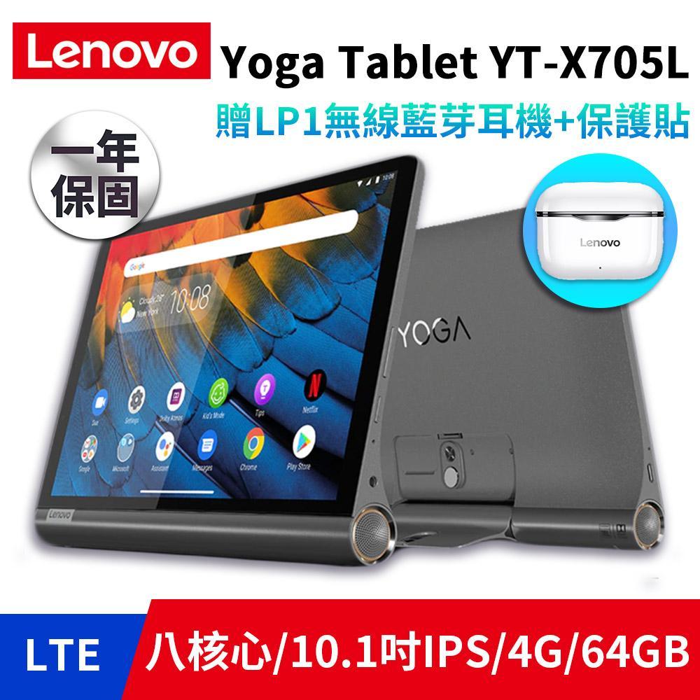 【Lenovo】Yoga Smart Tab YT-X705L LTE平板 贈保護貼+LP1藍芽耳機