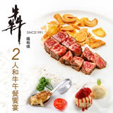 【台北】犇鐵板燒 安和本館-2人和牛午餐饗宴