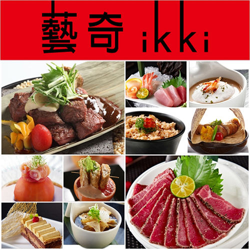 藝奇ikki新日本料理套餐券(一套10張)