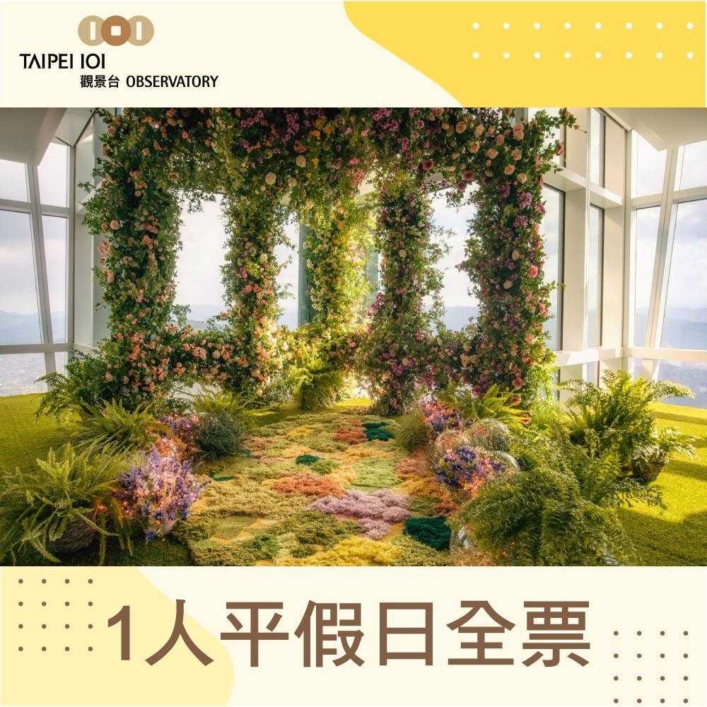 【台北101】觀景台門票-假日