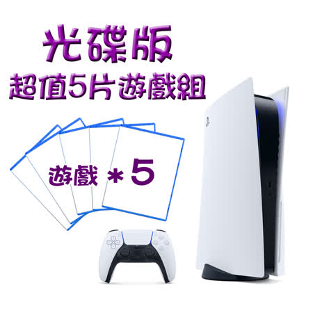 《員工特開》PS5光碟版+5遊戲
