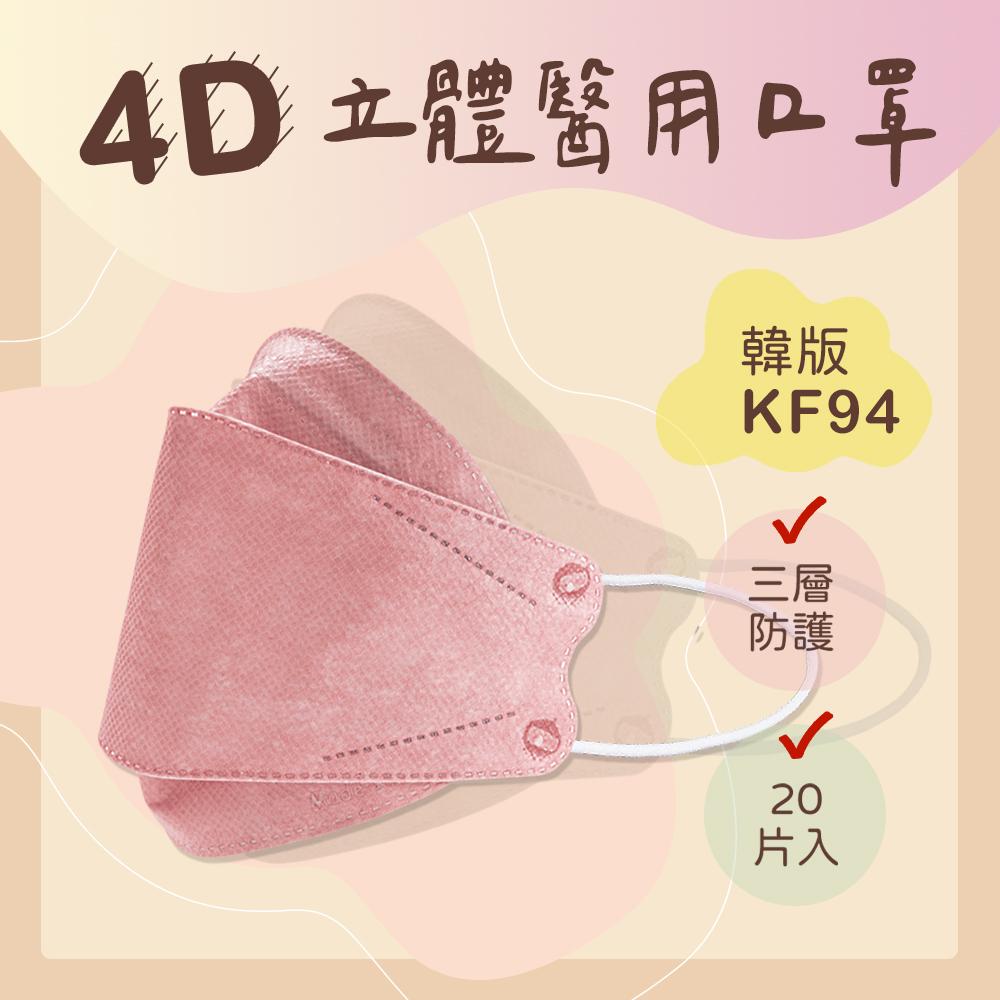 【大成】MIT台灣製 4D立體醫用 三層防護 魚形成人口罩 - 玫紅色20入