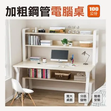 U型加粗大容量電腦桌書桌-(電腦桌/工作桌/辦公桌)-寬100cm