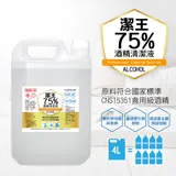 《潔王》可噴手75%乙醇清潔酒精(家庭號)4000ml(二桶)