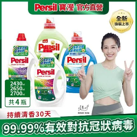【Persil 寶瀅】深層酵解洗衣凝露/洗衣精 瓶裝x4(箱購)
