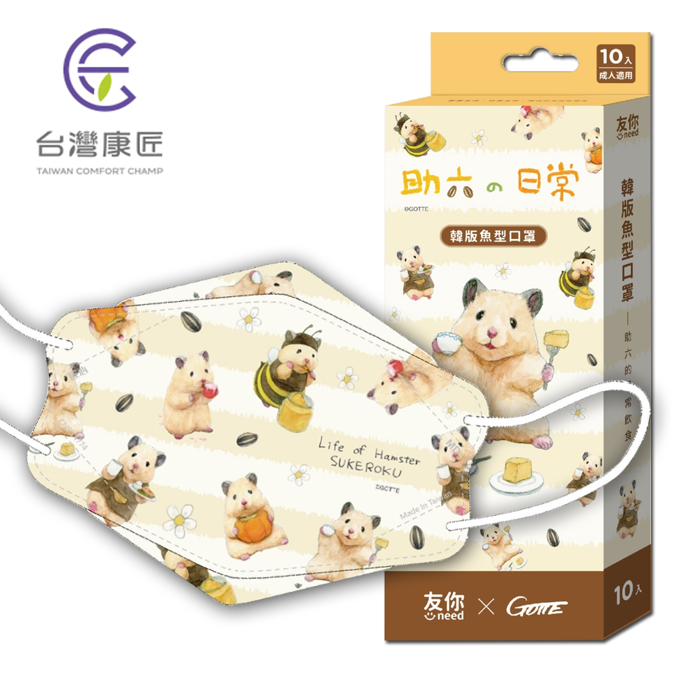 (快速到貨)台灣康匠倉鼠助六醫用口罩 3D韓式立體成人口罩 (助六的日常飲食 10入盒 卜公家族