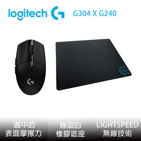 【羅技組合】G304 Lightspeed 無線遊戲滑鼠(黑)*1+G240 布面滑鼠墊*1