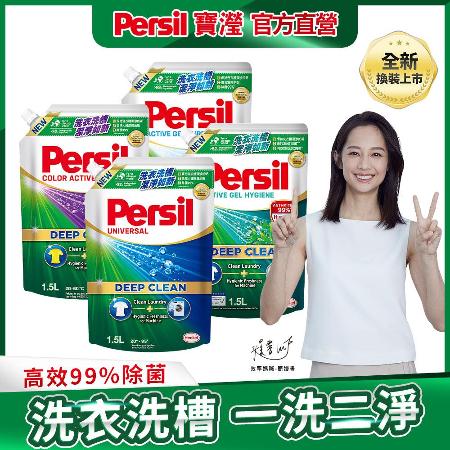 Persil 強效淨垢洗衣凝露
1.5L補充包x6/箱(淨垢)