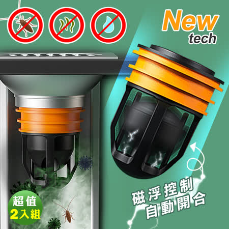 【Reddot 紅點生活】磁懸浮自動防蟲防臭地漏芯(超值兩入組)