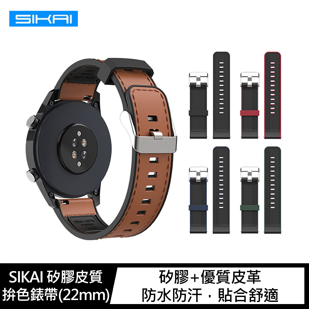 SIKAI realme Watch S Pro 矽膠皮質拚色錶帶(22mm)
