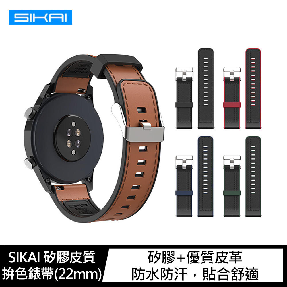 SIKAI ASUS VivoWatch 5 矽膠皮質拚色錶帶(22mm)