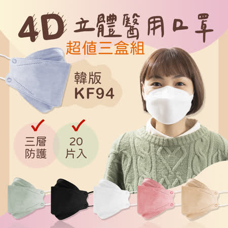 大成
立體成人口罩20片x3盒