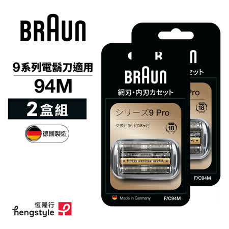 德國百靈BRAUN-刀頭刀網組(銀)94M(2盒組)