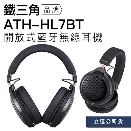 audio-technica 鐵三角ATH-HL7BT 開放式耳罩式藍牙耳機入- friDay購物