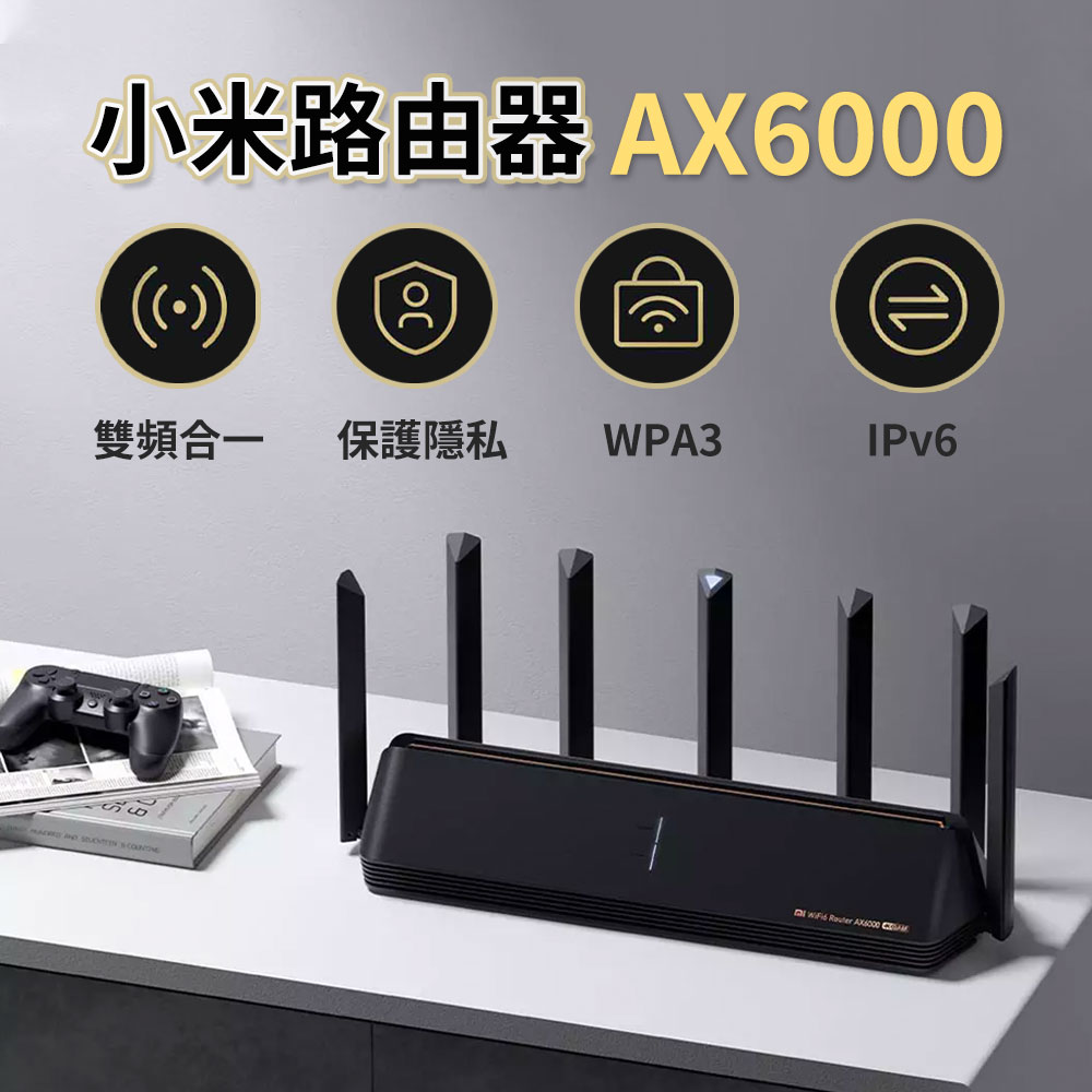 [小米有品]小米路由器 AX6000 / 分享器 wifi 數據機 網路 增強訊號 強波器 高通 六核 5G