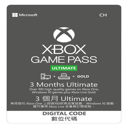 微軟 Xbox Game Pass Ultimate 終極版3個月(下載版)