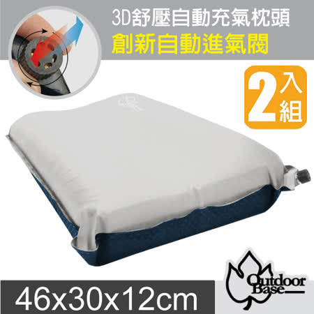 【Outdoorbase】3D舒壓自動充氣枕頭.旅行枕.午睡枕/ 22987 月光白_兩入