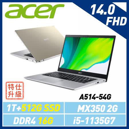 (特仕機)ACER宏碁Aspire 5  A514 金 14吋獨顯筆電 (i5-1135G7/16G/1TB+512G SSD/MX350 2G/Win11)A514-54G-50TQ