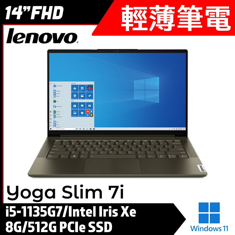 Lenovo 聯想  Yoga Slim 7 82A300MATW 綠 14吋 輕薄筆電