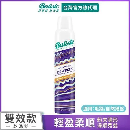 Batiste乾洗髮-輕盈柔順200ml 