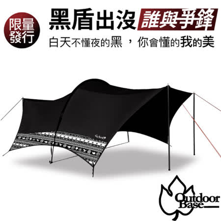 【Outdoorbase】 獨家限量 彩繪天空黑盾哈比天幕(小.550x400x230cm)/POLAR NIGHT復合科技塗層 /23328