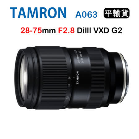 騰龍 28-75mm F2.8 VXD G2 A063 (平輸)